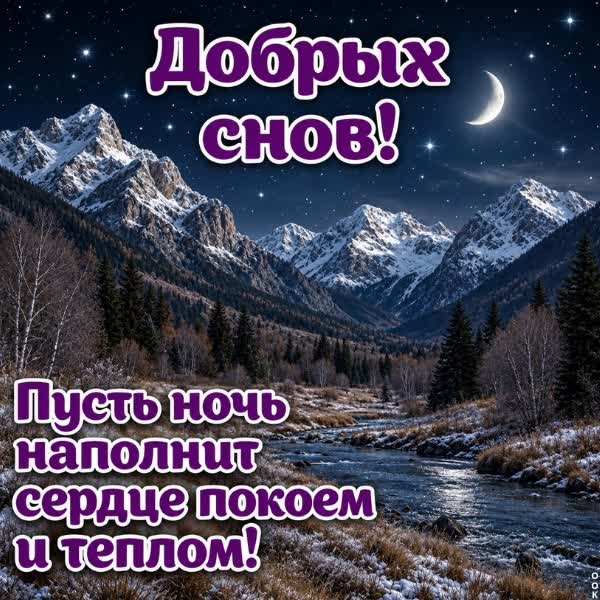 Postcard картинка добрых снов