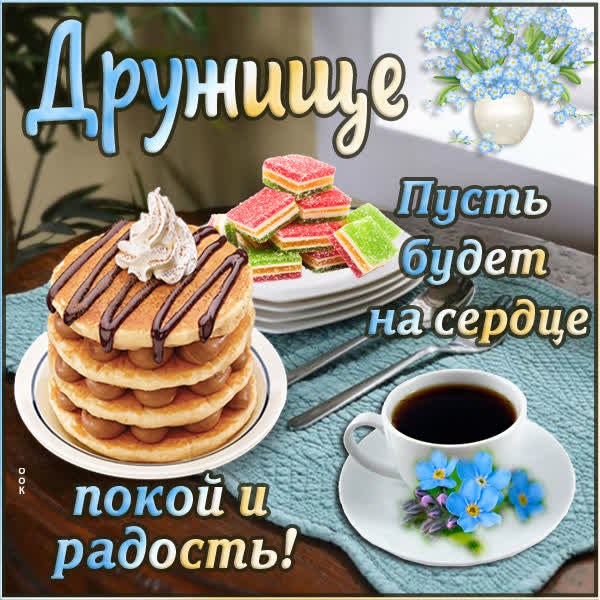 Postcard картинка дружище