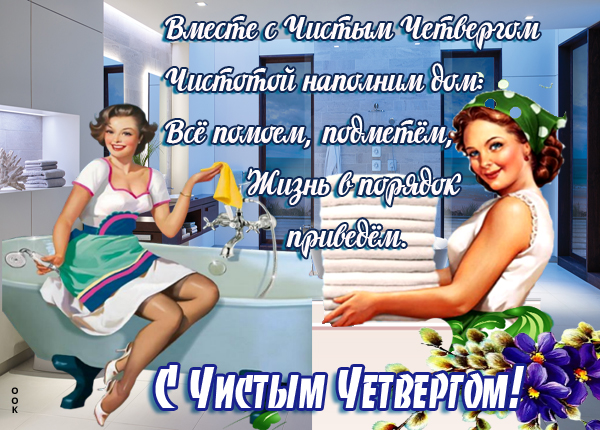 Открытка картинка друзья, поздравляю с праздником чистого четверга
