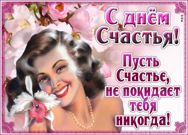 Открытка картинка ищите счастье в мелочах