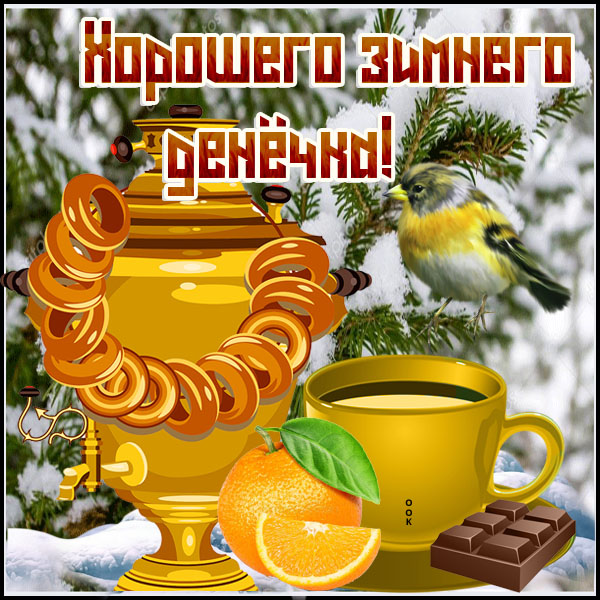 Картинка картинка хорошего дня с птичкой