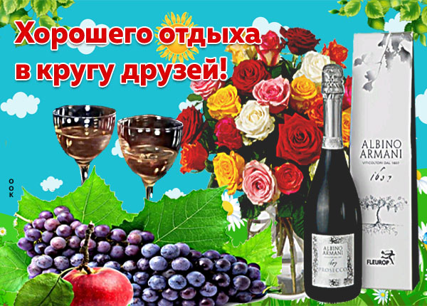Картинка картинка хорошего отдыха в кругу друзей