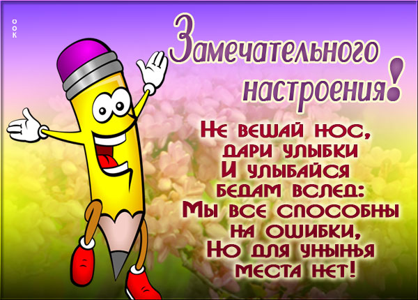 Открытка картинка классного настроения