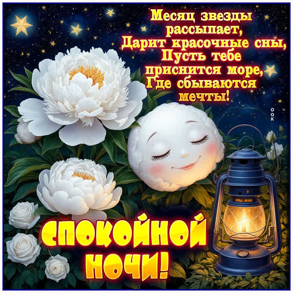 Picture картинка красочных снов и спокойной ночи