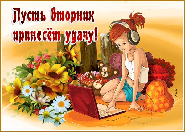 Картинка картинка легкого вторника