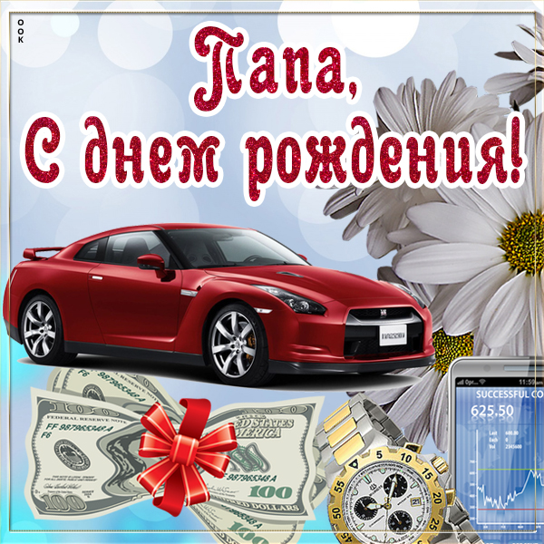 Картинка картинка лучшему папе в день рождения