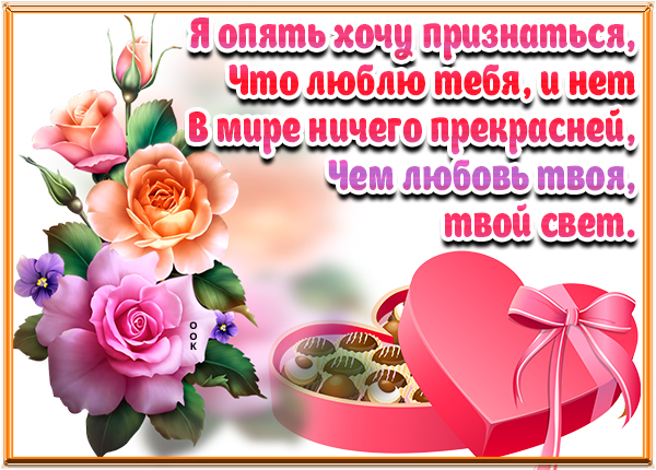 Картинка картинка любимому со стихами