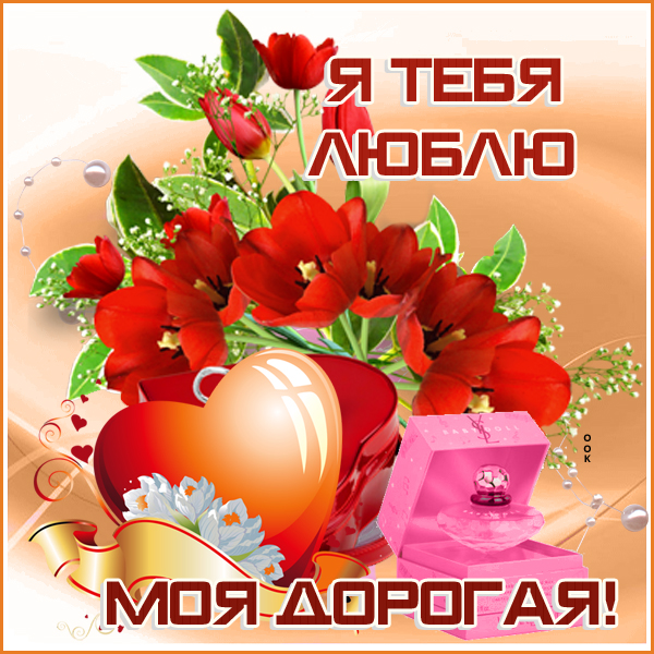 Картинка картинка любимой девушке