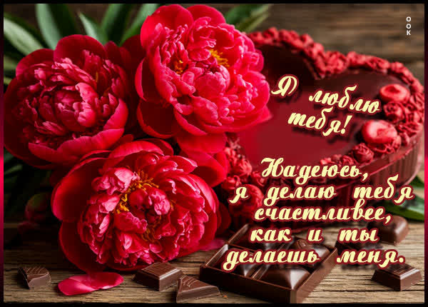 Picture картинка люблю и хочу делать тебя счастливее
