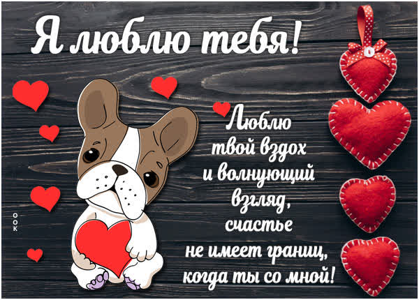 Postcard картинка люблю твои вздох