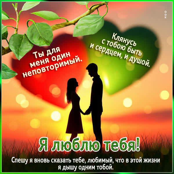 Postcard картинка любовь это, когда ты рядом