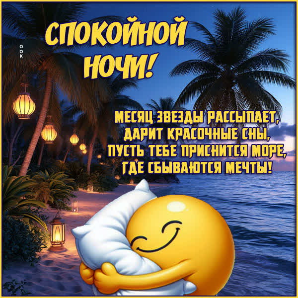 Picture картинка месяц звезды рассыпает, дарит красочные сны