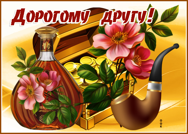 Картинка картинка моим друзьям
