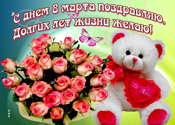 Открытка картинка моим подругам с 8 марта