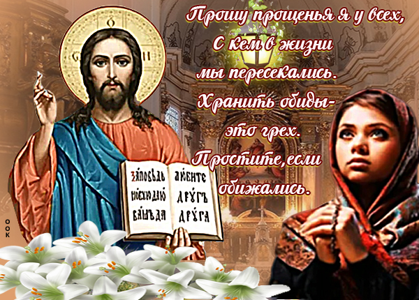 Открытка картинка обиды не таите, простите поскорей