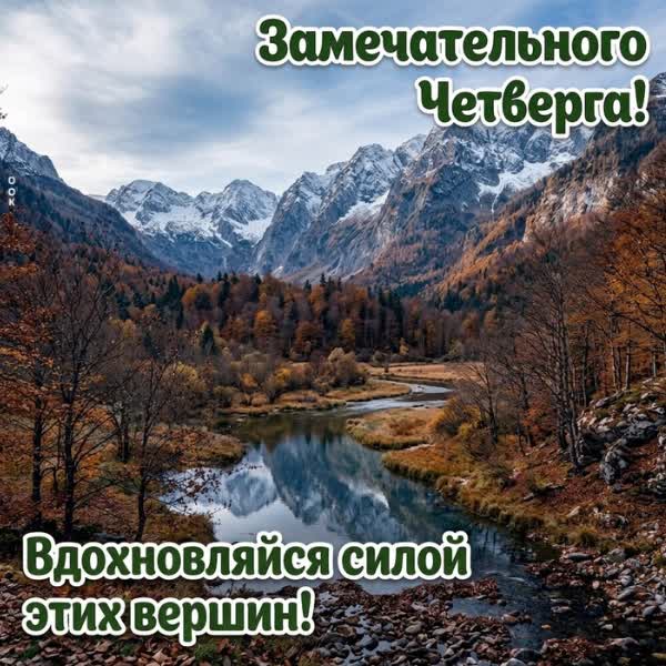 Postcard картинка осеннего четверга