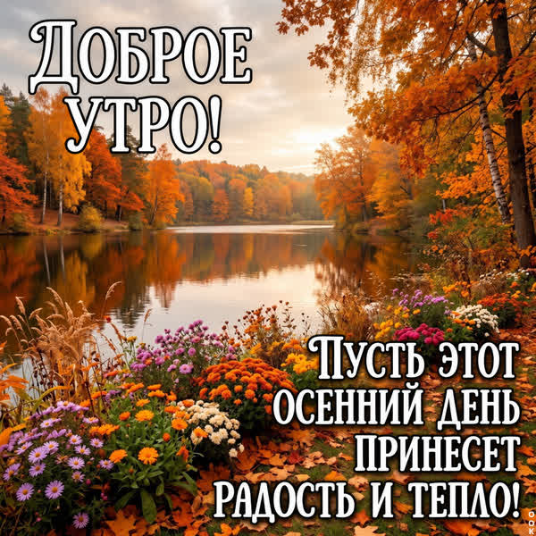 Postcard картинка осенний привет