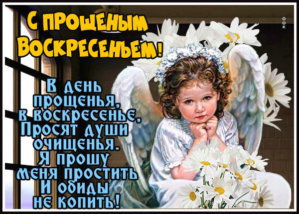 Открытка картинка перед всеми каюсь, простите меня