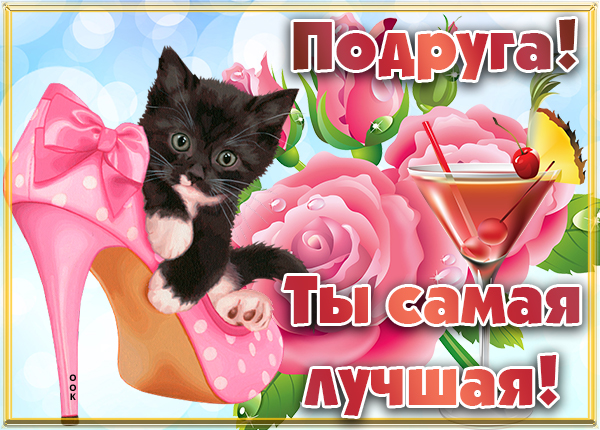 Картинка картинка подруге с цветами