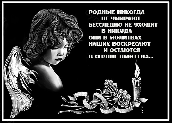 Картинка картинка помним и скорбим со стихами