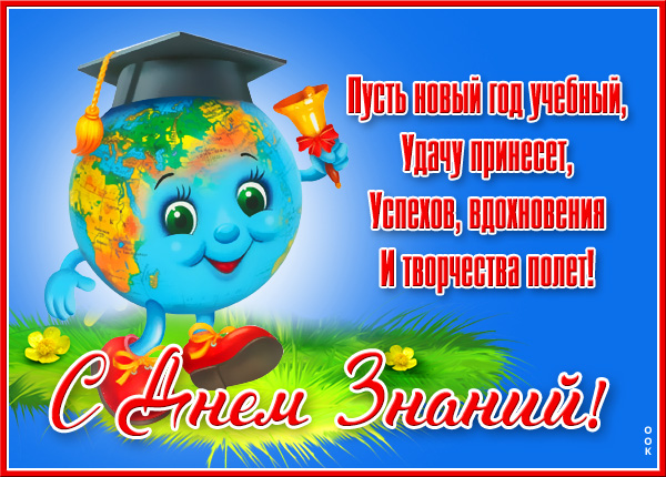 Открытка картинка пора набрать новые знания, с 1 сентября