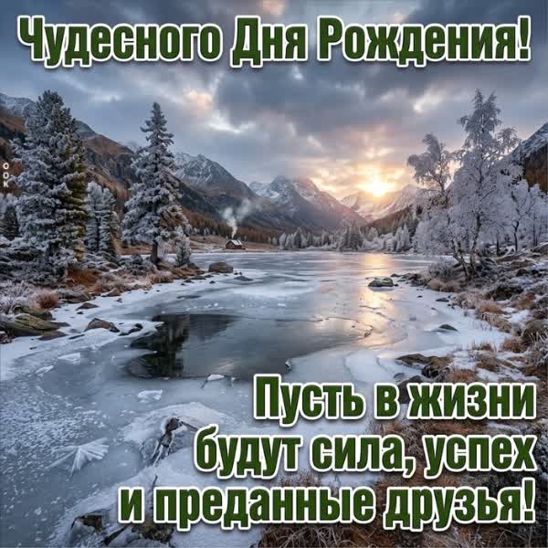 Postcard картинка поздравление для мужчины