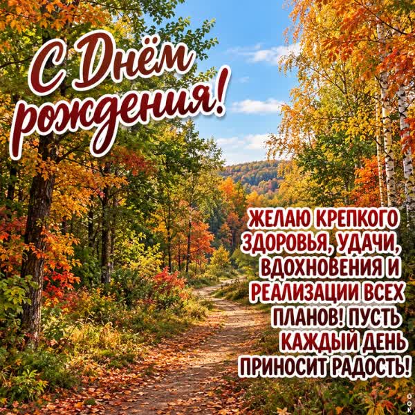 Postcard картинка поздравление мужчине
