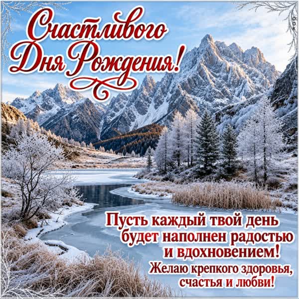 Picture картинка поздравление с днем рождения