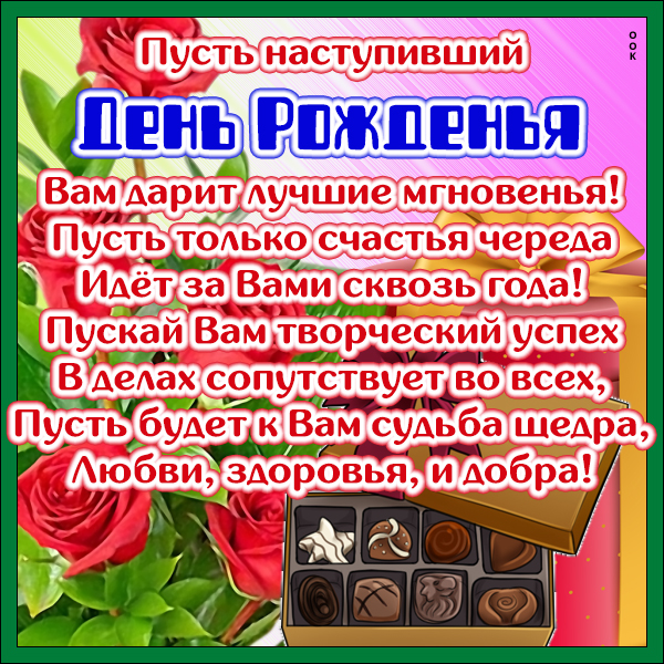 Картинка картинка поздравление с днем рождения коллеге женщине