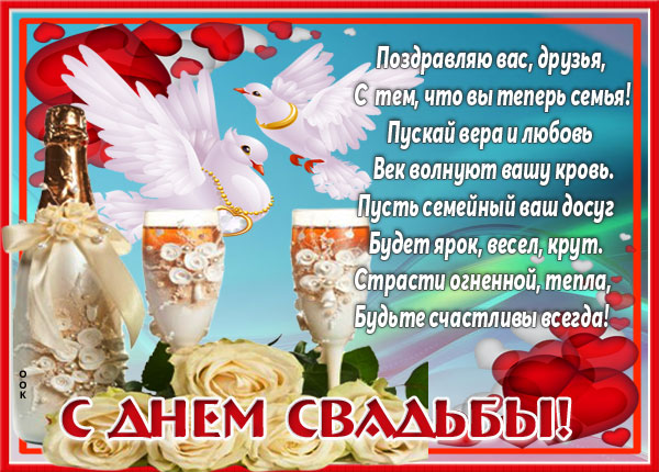 Картинка картинка поздравление с днем свадьбы