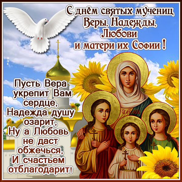 Открытка картинка поздравление с днем святых мучениц