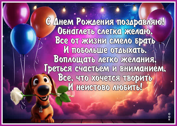Postcard картинка поздравляю и желаю побольше отдыхать