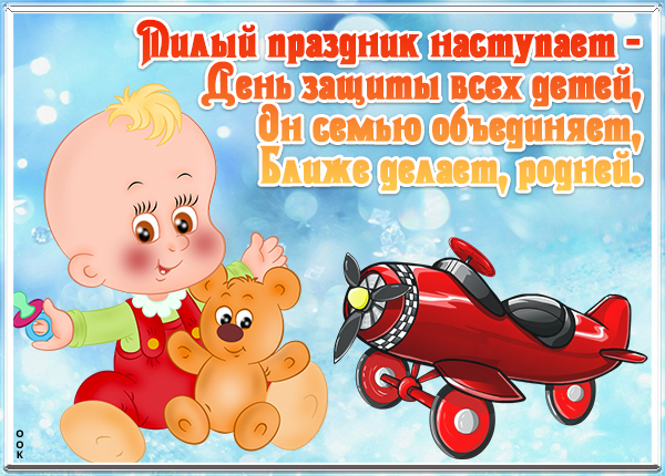 Картинка картинка пожелание с днём защиты детей