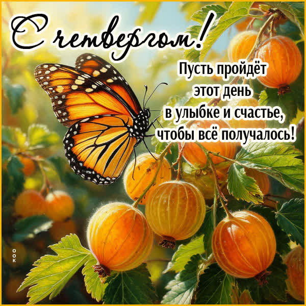 Postcard картинка позитива и улыбок этим четвергом
