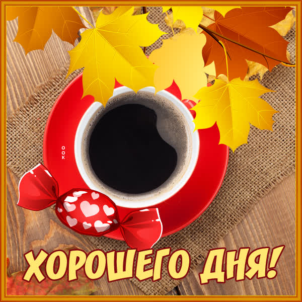 Postcard картинка прекрасного дня