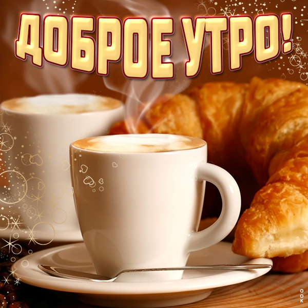 Открытка картинка прекрасного утра