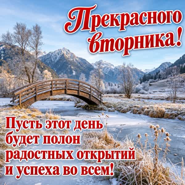 Postcard картинка прекрасного вторника