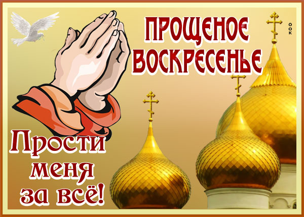 Картинка картинка примите от меня поклон и простите друзья