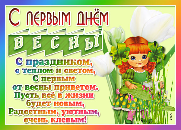 Картинка картинка пришла весна прощай зима