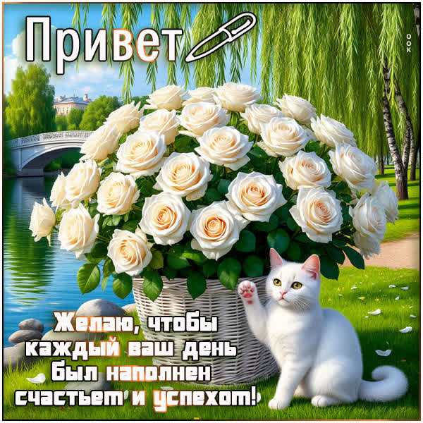 Picture картинка привет, пусть каждый день будет счастливым