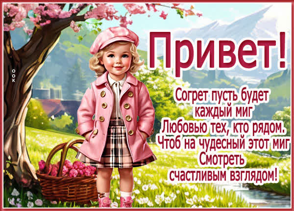 Postcard картинка привет, улыбнись и начни день с хорошего настроения!