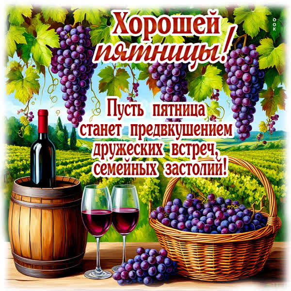 Postcard картинка приятных встреч в этот день тебе