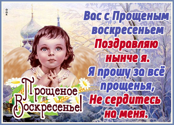 Открытка картинка простите люди все меня кого случайно я обидела