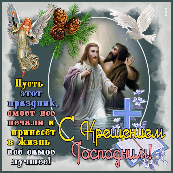 Открытка картинка пусть даст господь благословение, с крещением