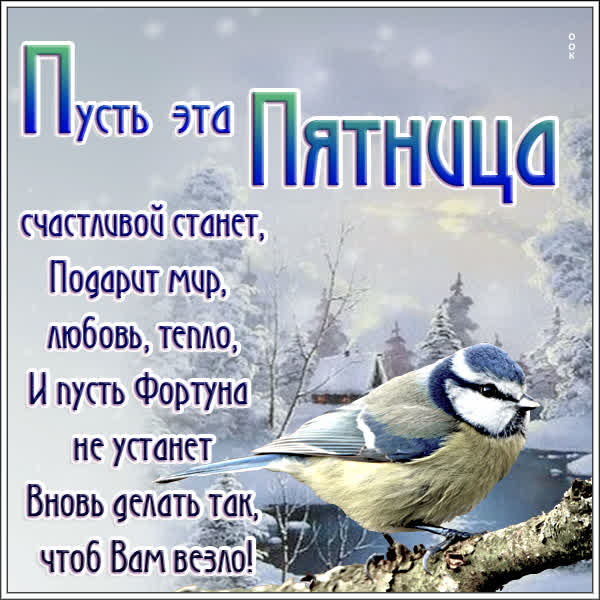 Picture картинка пусть эта пятница