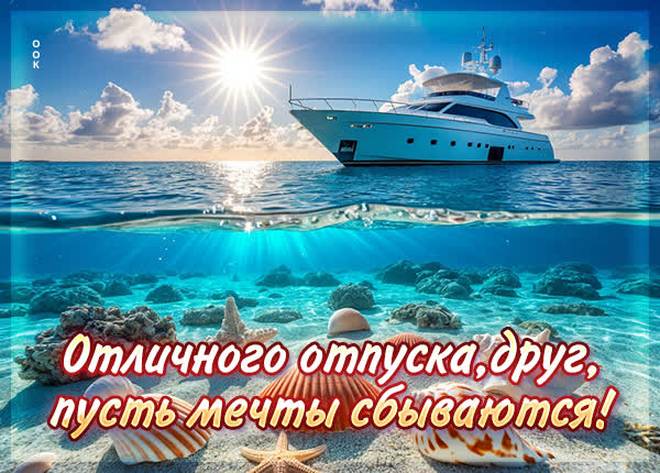 Picture картинка пусть мечты сбываются, друг