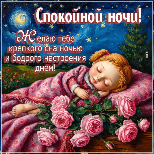 Picture картинка пусть ничего не потревожит твой сон