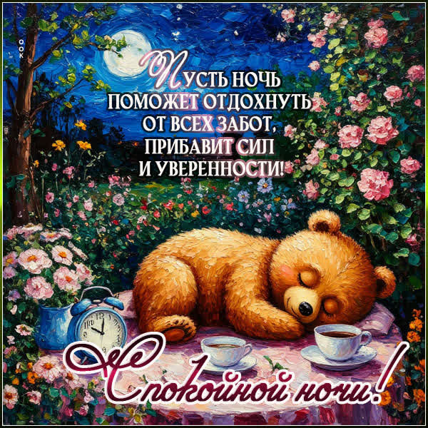 Picture картинка пусть ночь поможет отдохнуть