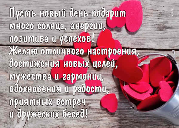 Picture картинка пусть новый день подарит много солнца
