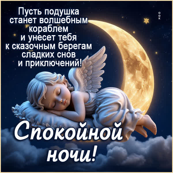 Picture картинка пусть подушка станет волшебным кораблем
